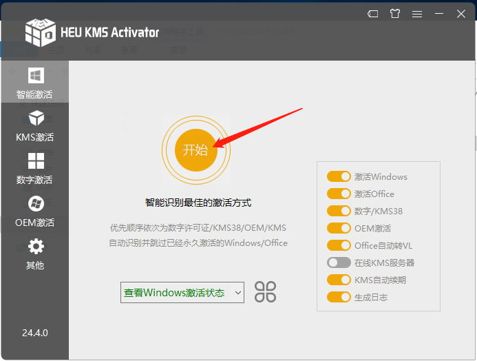 Microsoft Visio 2021【流程图和图表制作工具】官方破解版下载安装图文教程、破解注册方法