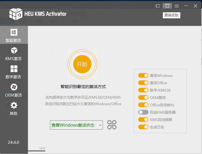 Microsoft Visio 2021【流程图和图表制作工具】官方破解版下载安装图文教程、破解注册方法