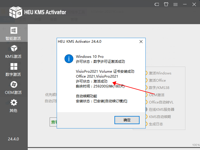 Microsoft Visio 2021【流程图和图表制作工具】官方破解版下载安装图文教程、破解注册方法