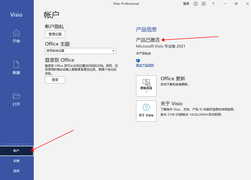 Microsoft Visio 2021【流程图和图表制作工具】官方破解版下载安装图文教程、破解注册方法