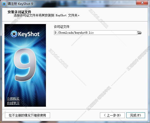 Keyshot 9.0软件下载 v9.0.289中文绿色版安装图文教程、破解注册方法
