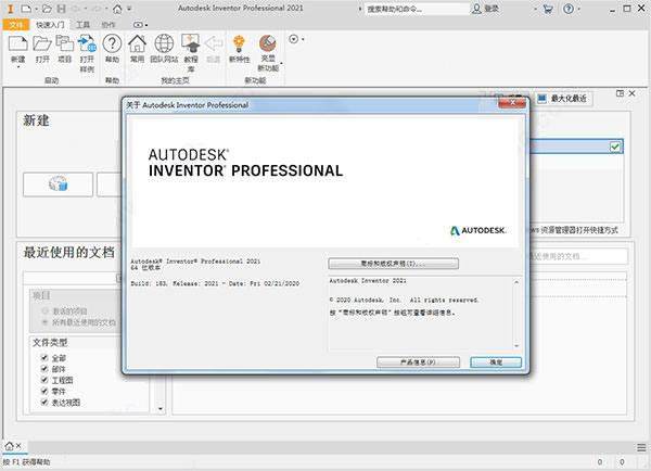 Autodesk Inventor2021中文版【Inventor 2021破解版】中文破解版安装图文教程、破解注册方法