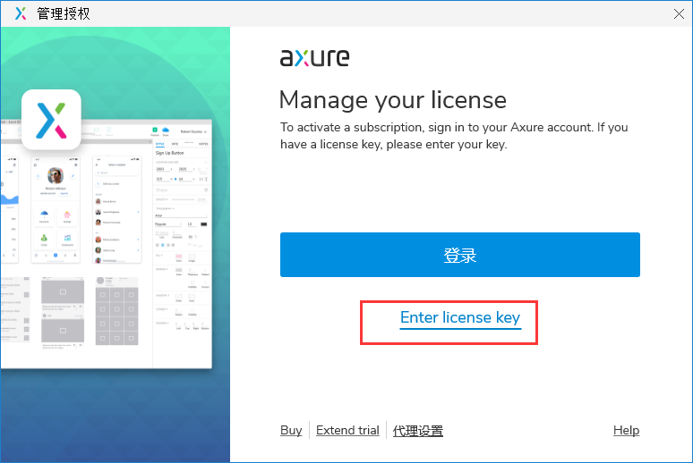 Axure RP 9.0.0.3727软件下载【附破解补丁+注册机】简体中文授权版安装图文教程、破解注册方法