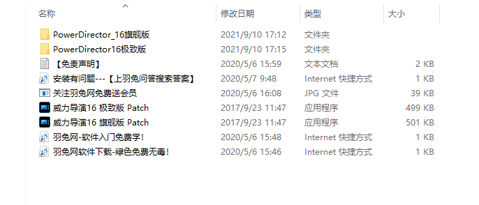 Power Director 16【视频剪辑软件】旗舰版安装图文教程、破解注册方法