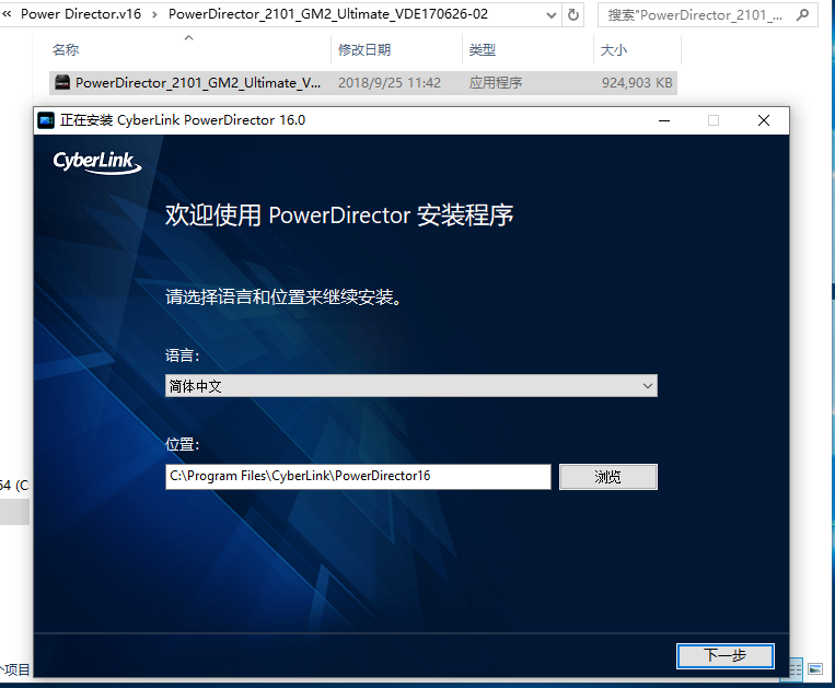Power Director 16【视频剪辑软件】旗舰版安装图文教程、破解注册方法