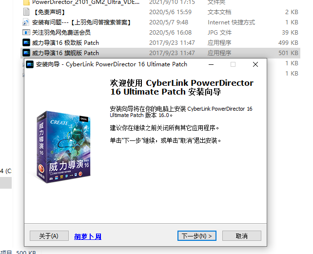 Power Director 16【视频剪辑软件】旗舰版安装图文教程、破解注册方法
