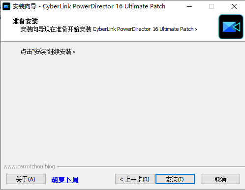 Power Director 16【视频剪辑软件】旗舰版安装图文教程、破解注册方法