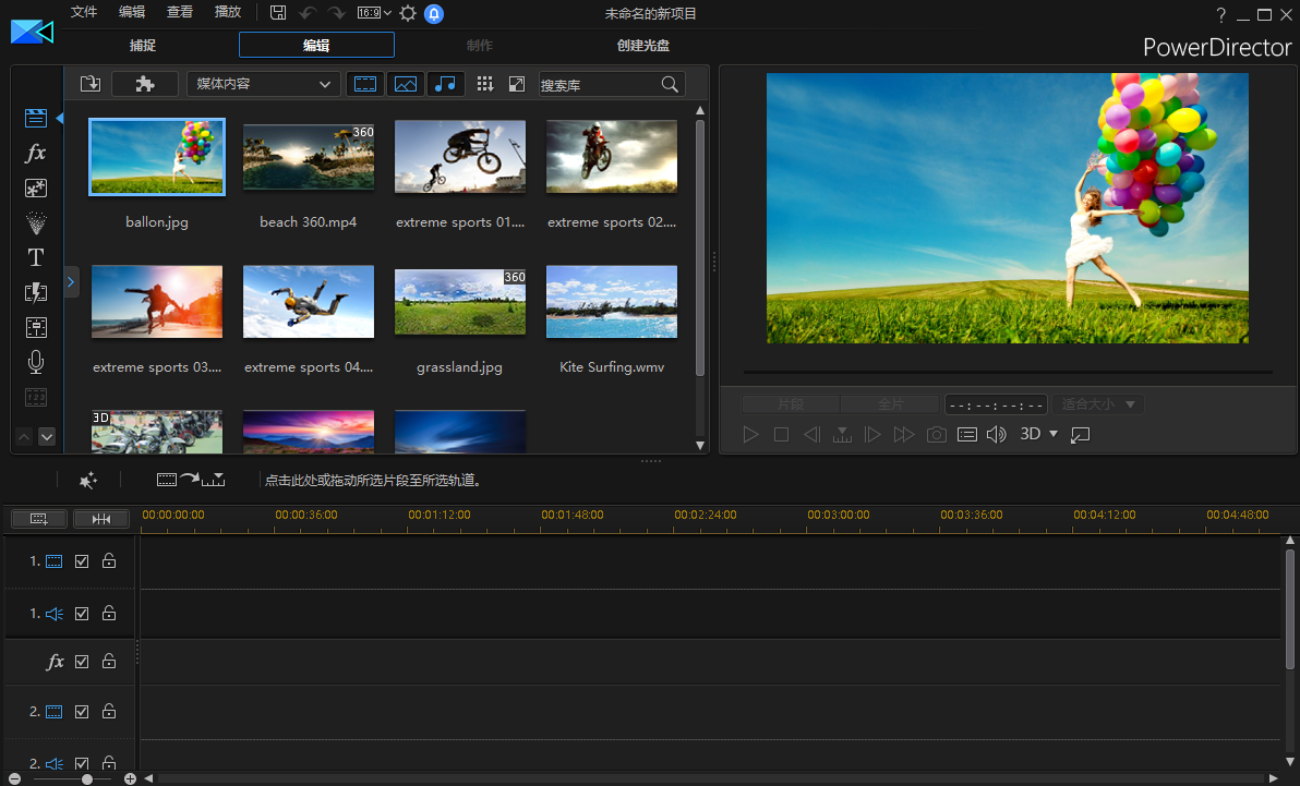 Power Director 16【视频剪辑软件】旗舰版安装图文教程、破解注册方法