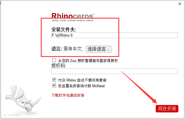 rhinoceros 6.7【附安装教程】中文破解版安装图文教程、破解注册方法