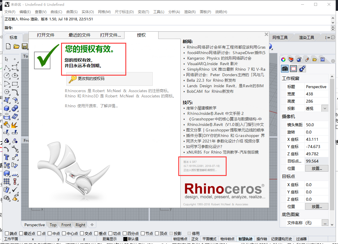 rhinoceros 6.7【附安装教程】中文破解版安装图文教程、破解注册方法