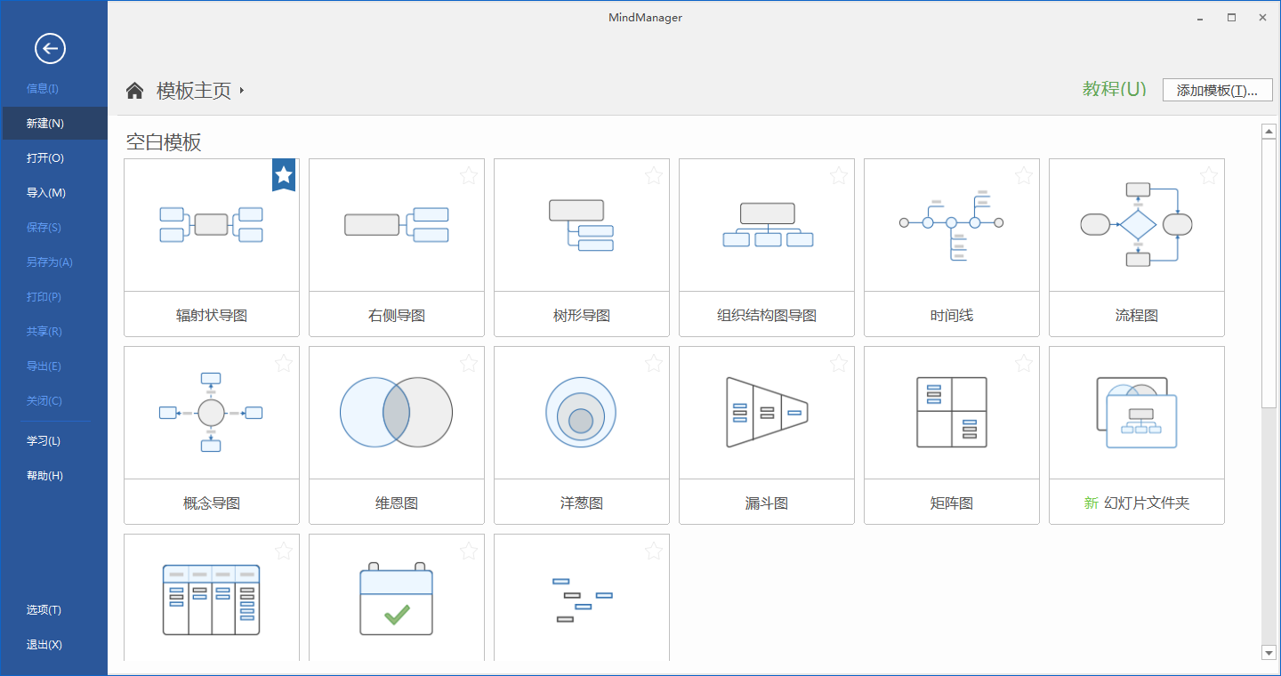 【思维导图下载】MindManager 2022绿色中文版安装图文教程、破解注册方法