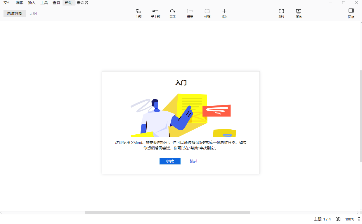 xmind软件如何将字体竖行