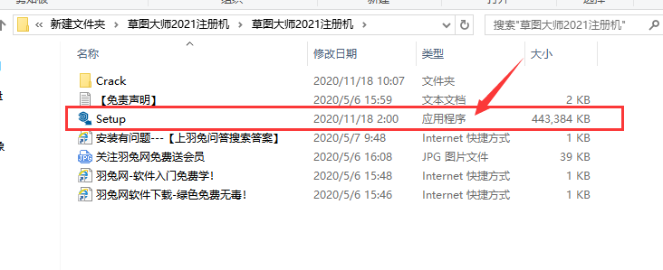 草图大师2021【SketchUp2021破解版】中文破解版安装图文教程、破解注册方法