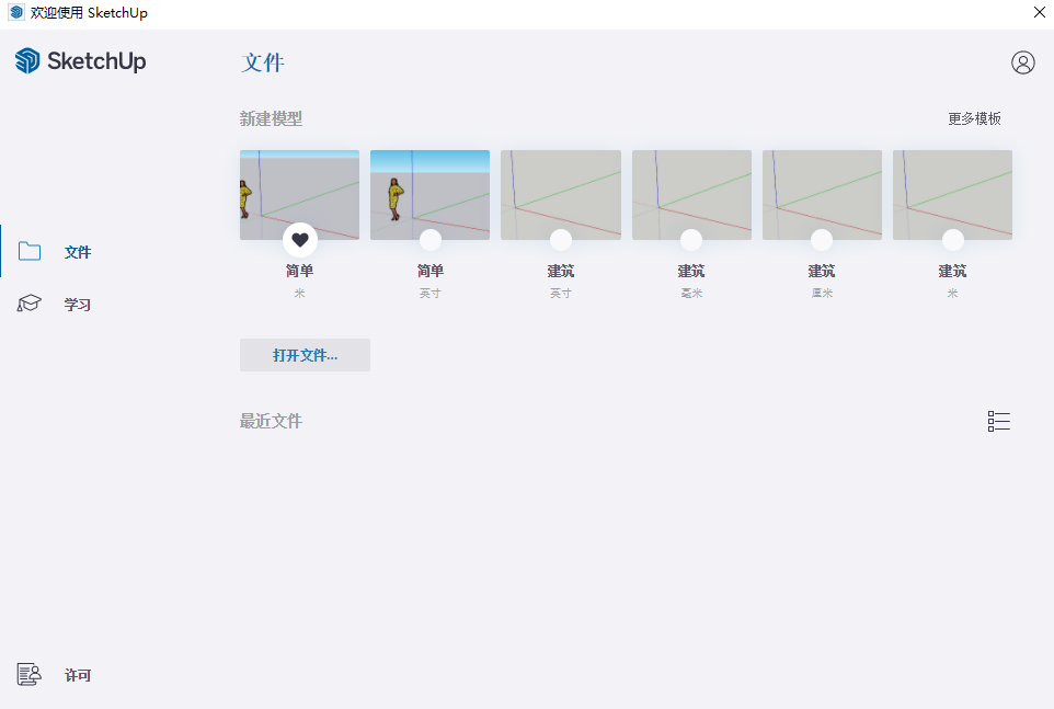 草图大师2021【SketchUp2021破解版】中文破解版安装图文教程、破解注册方法