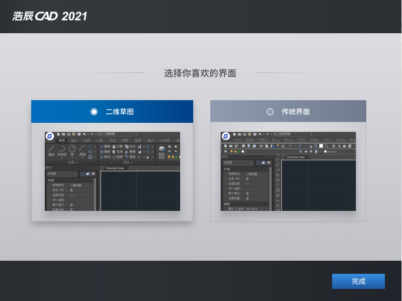 浩辰CAD2021专业版【浩辰CAD破解版】2021免费版安装图文教程、破解注册方法