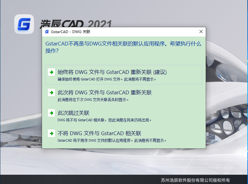 浩辰CAD2021专业版【浩辰CAD破解版】2021免费版安装图文教程、破解注册方法