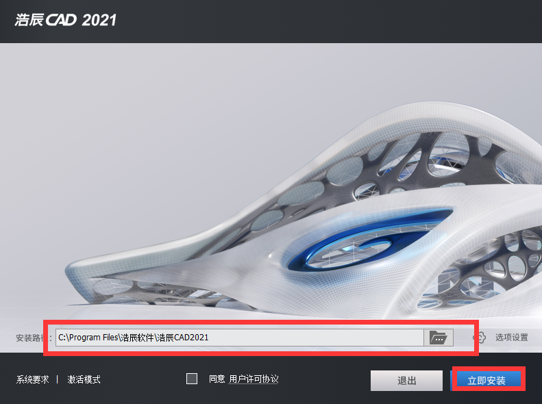 浩辰CAD2021完美版【浩辰CAD2021专业版】免费安装图文教程、破解注册方法