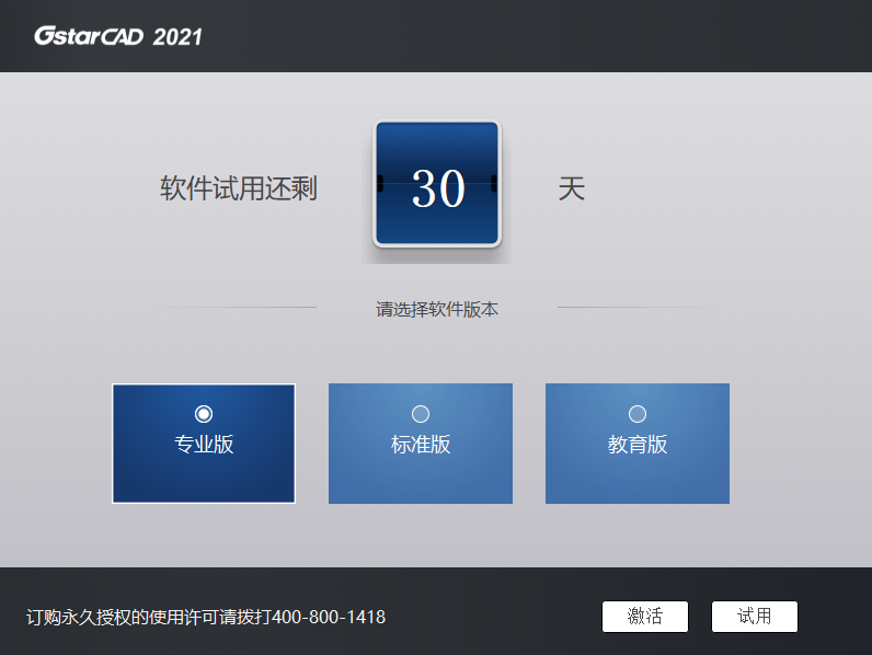 浩辰CAD2021完美版【浩辰CAD2021专业版】免费安装图文教程、破解注册方法