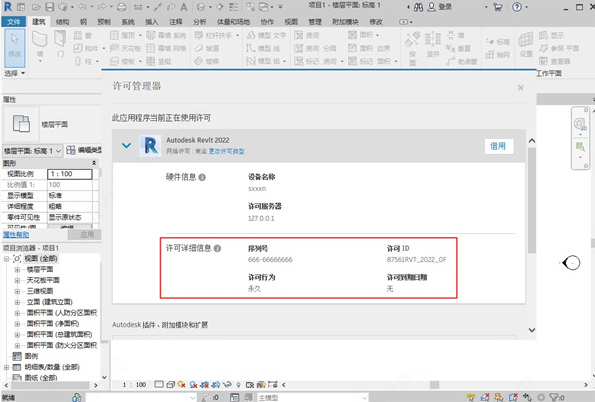 autodesk revit2016安装