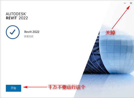 Autodesk Revit 2022 免费激活版安装图文教程、破解注册方法