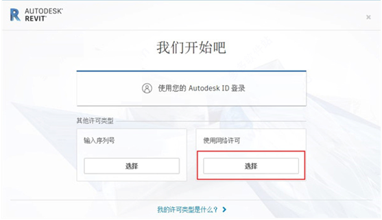 Autodesk Revit 2022 免费激活版安装图文教程、破解注册方法