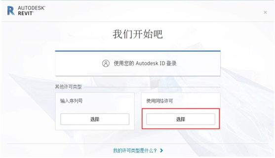 Autodesk Revit 2022 官方中文版安装图文教程、破解注册方法