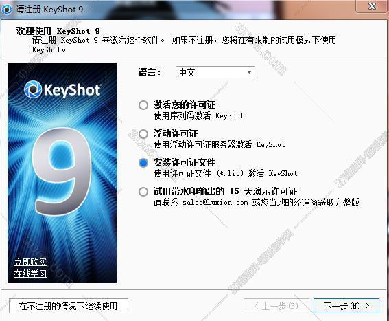 Keyshot 9.0 软件下载 【v9.0.289】免费中文绿色版安装图文教程、破解注册方法