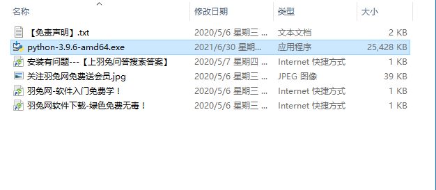 Python 3.9.6 编程软件正式版安装图文教程、破解注册方法