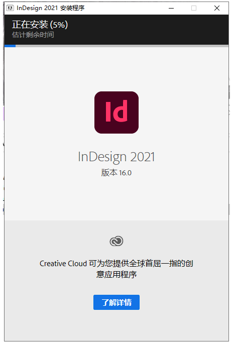 Adobe InDesign 2021中文版【Adobe ID 2021】完美激活版安装图文教程、破解注册方法