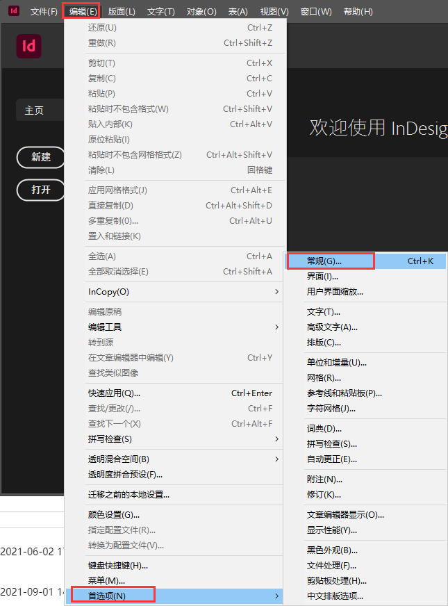 Indesign 图书排版软件下载