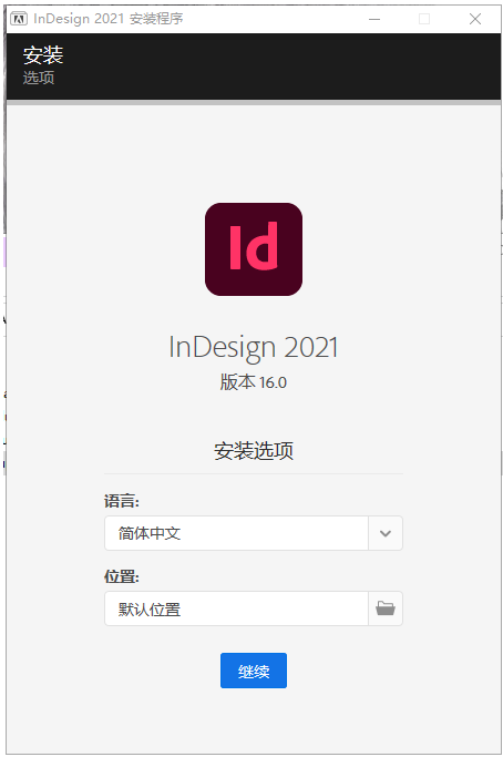 Adobe InDesign 2021中文破解版安装图文教程、破解注册方法