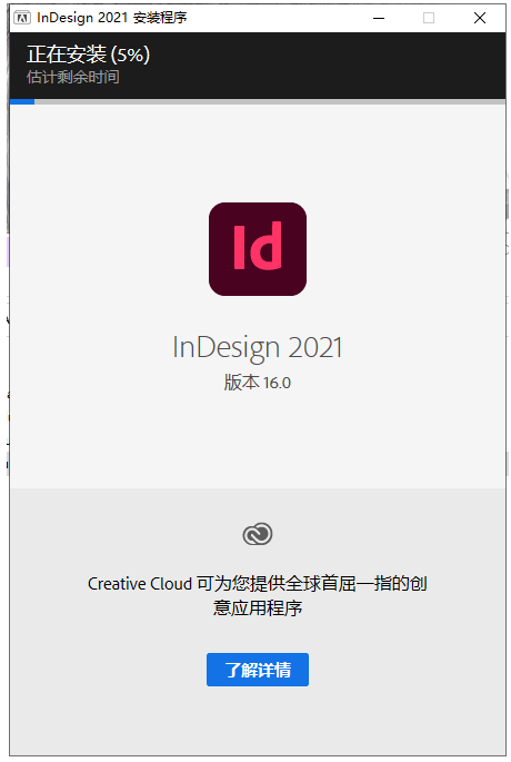 Adobe InDesign 2021中文破解版安装图文教程、破解注册方法