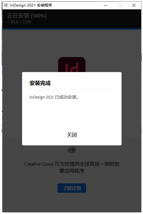 Adobe InDesign 2021中文破解版安装图文教程、破解注册方法