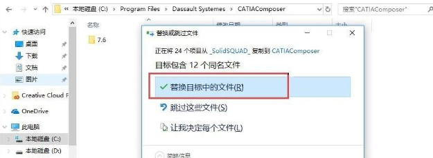 CATIA P3V5-6R2019【3D设计】绿色破解版免费下载安装图文教程、破解注册方法