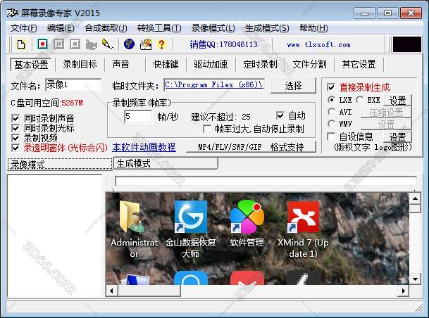 1568172087792591.jpg 屏幕录像专家破解文件下载