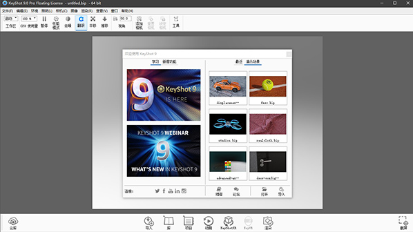 Keyshot Pro 9.0.286软件下载【keyshot 9.0附破解文件】免费破解版安装图文教程、破解注册方法