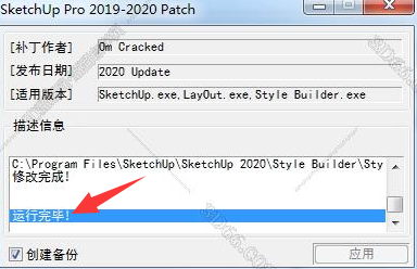 草图大师sketchup 2019注册机
