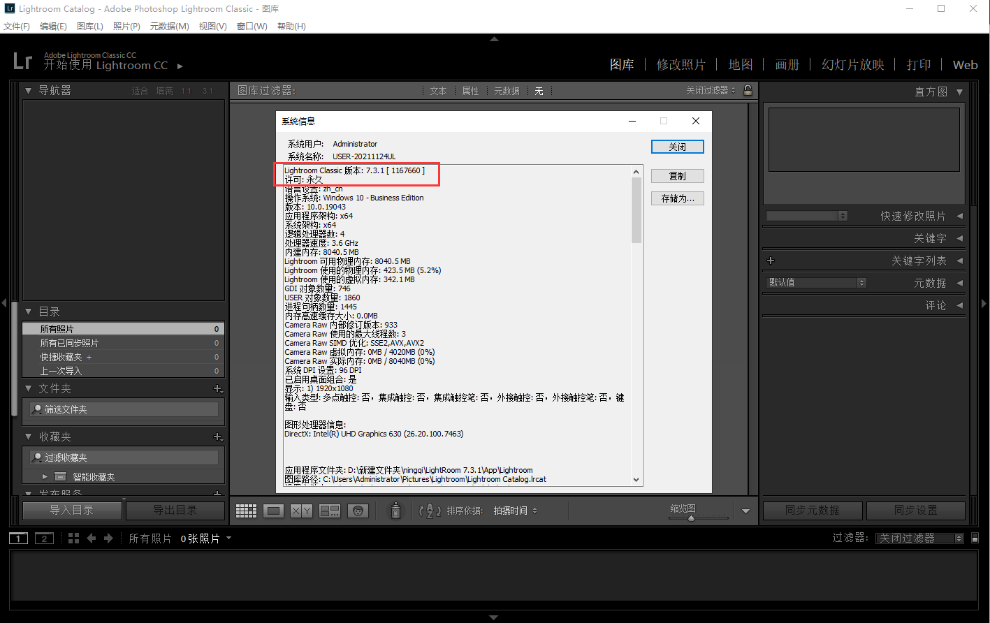 LightRoom 7.3.1【免安装】绿色永久破解版安装图文教程、破解注册方法