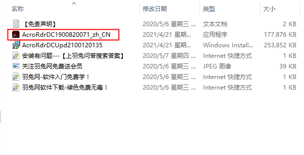 Acrobat Reader DC2021简体中文激活版安装图文教程、破解注册方法