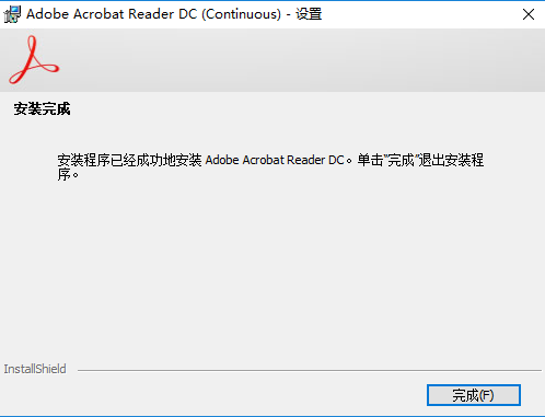 Acrobat Reader DC2021简体中文激活版安装图文教程、破解注册方法