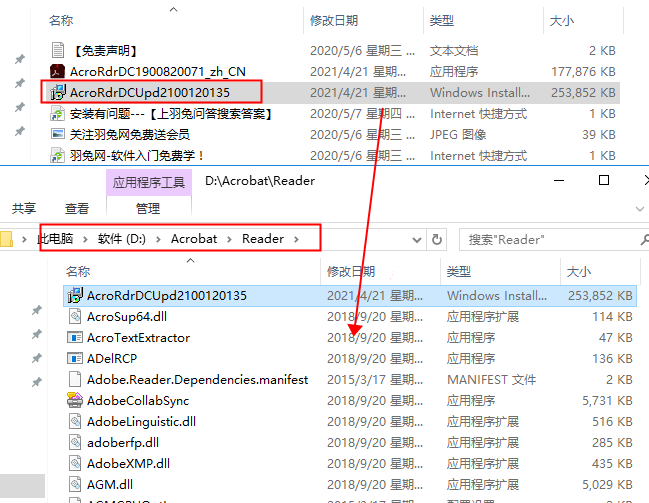 Acrobat Reader DC2021简体中文激活版安装图文教程、破解注册方法