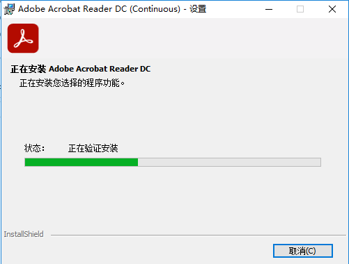 Acrobat Reader DC2021简体中文激活版安装图文教程、破解注册方法