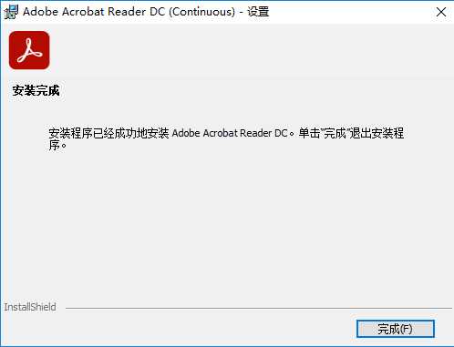 Acrobat Reader DC2021简体中文激活版安装图文教程、破解注册方法