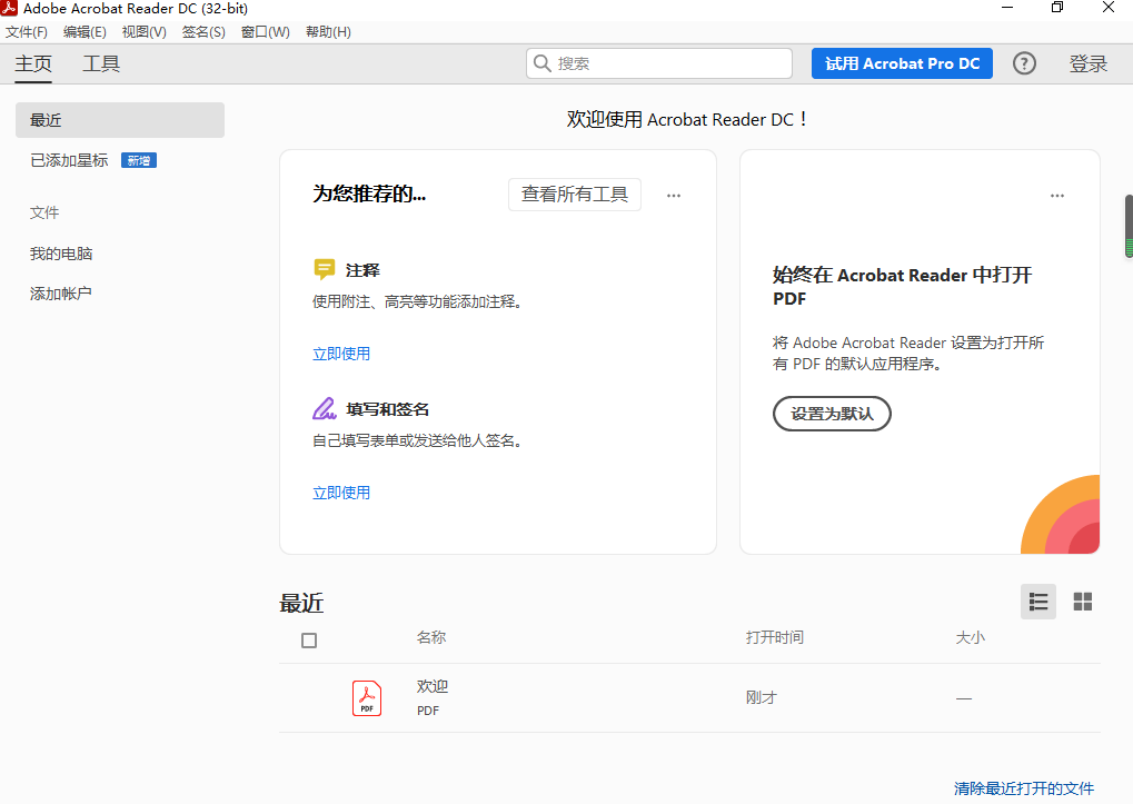Acrobat Reader DC2021简体中文激活版安装图文教程、破解注册方法