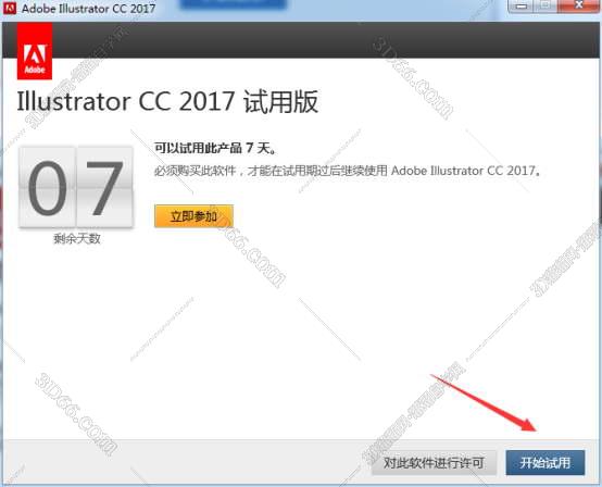 Adobe Illustrator cc2017绿色破解版安装图文教程、破解注册方法