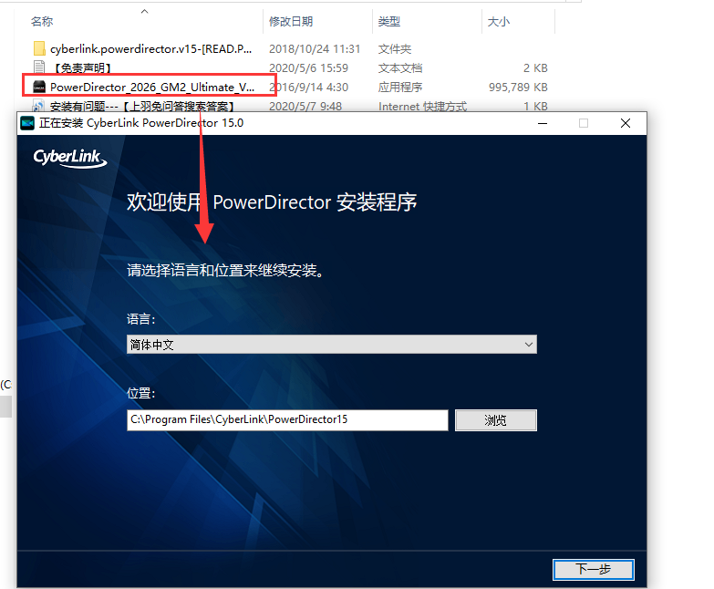 Power Director 15旗舰破解版安装图文教程、破解注册方法