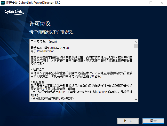 Power Director 15旗舰破解版安装图文教程、破解注册方法