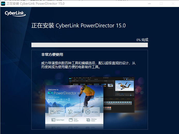 Power Director 15旗舰破解版安装图文教程、破解注册方法