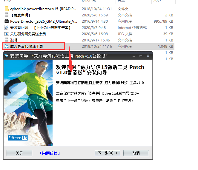 Power Director 15旗舰破解版安装图文教程、破解注册方法