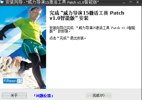 Power Director 15旗舰破解版安装图文教程、破解注册方法